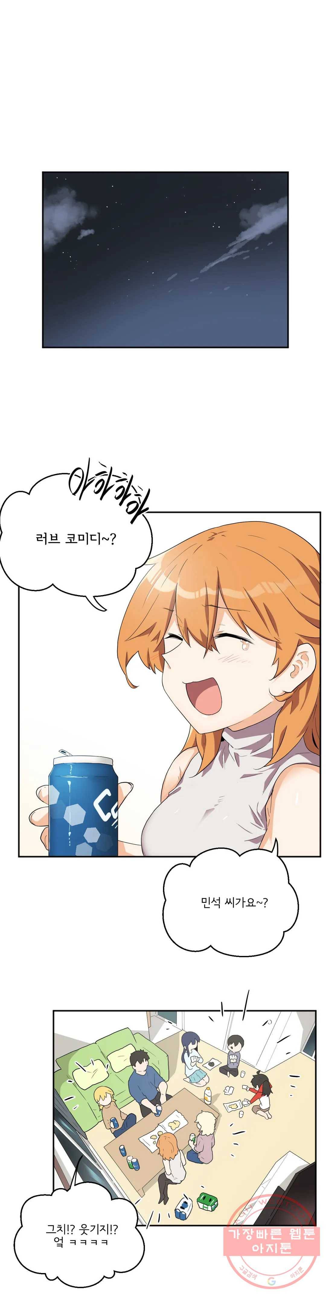 하루종일 조아영 124화(2부 29화) 1