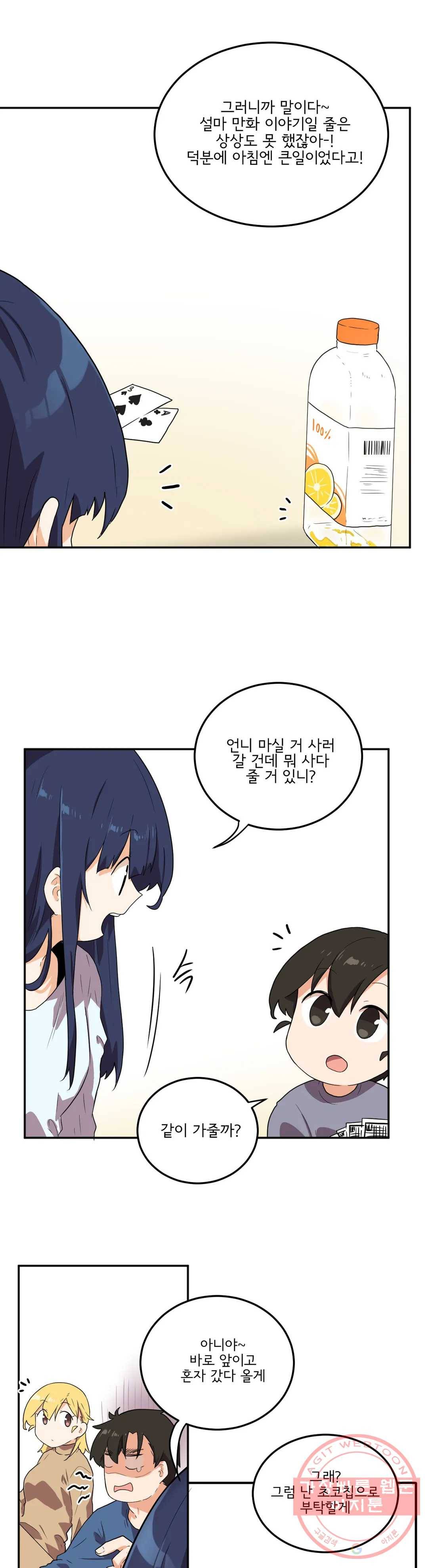 하루종일 조아영 124화(2부 29화) 3