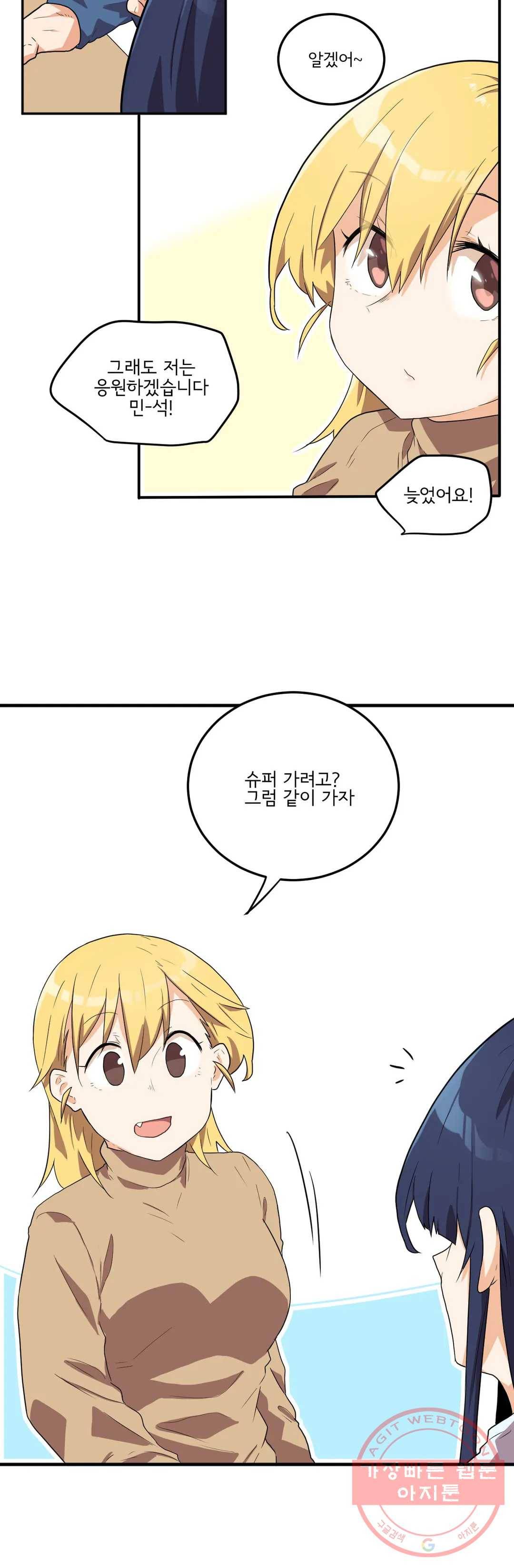 하루종일 조아영 124화(2부 29화) 4