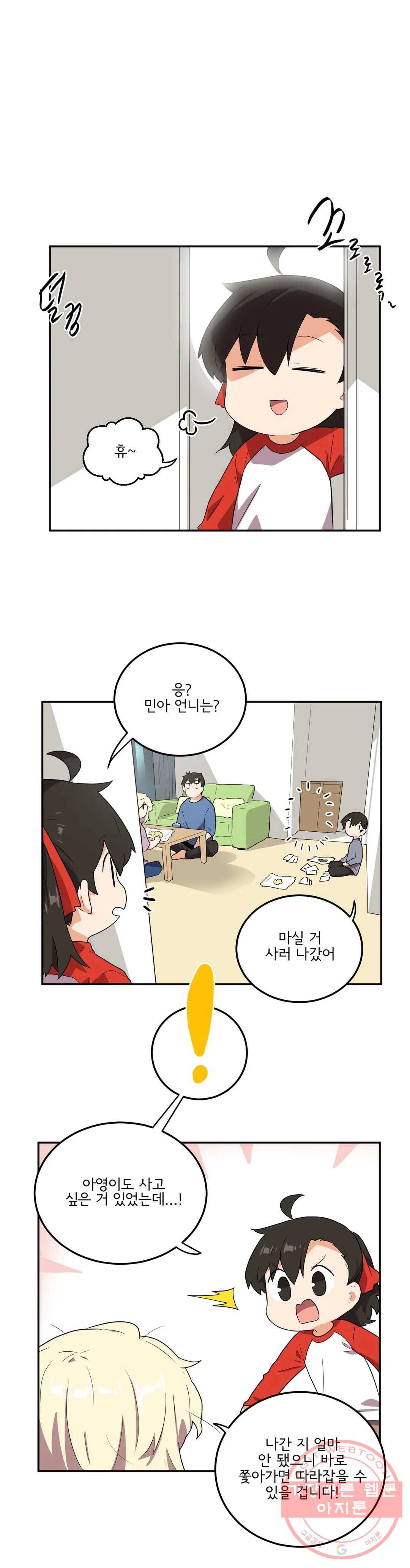 하루종일 조아영 124화(2부 29화) 6