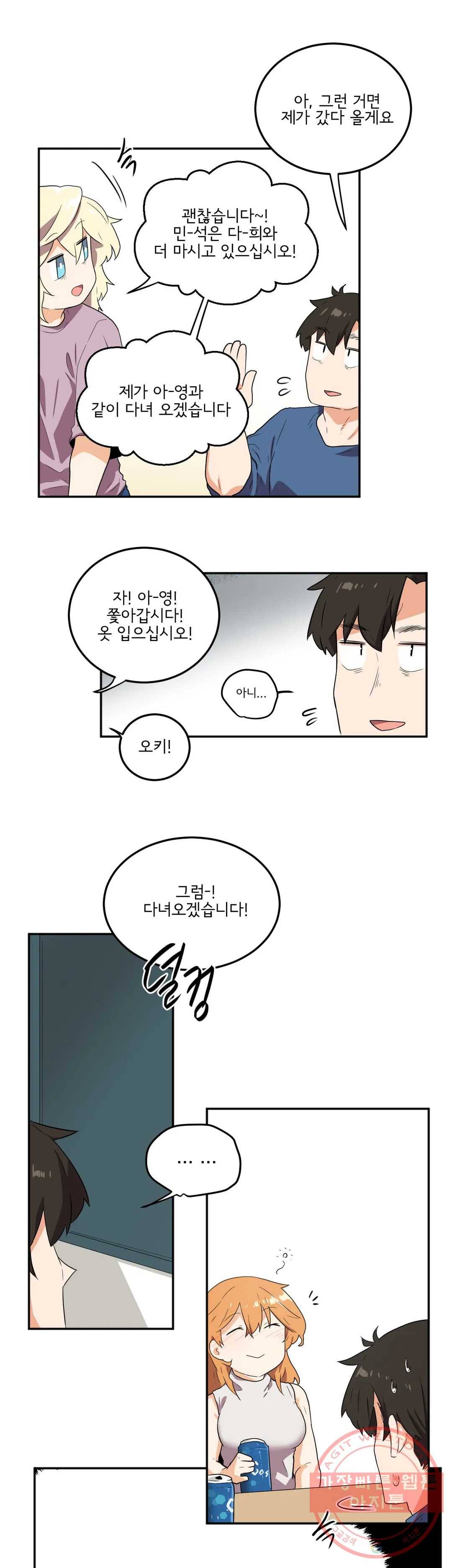 하루종일 조아영 124화(2부 29화) 7