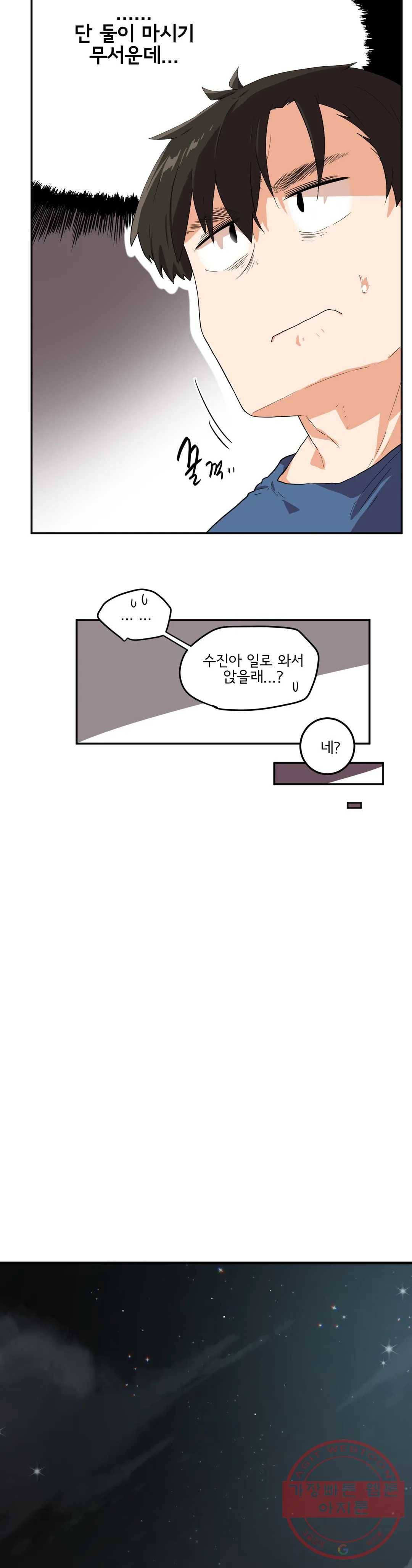 하루종일 조아영 124화(2부 29화) 8