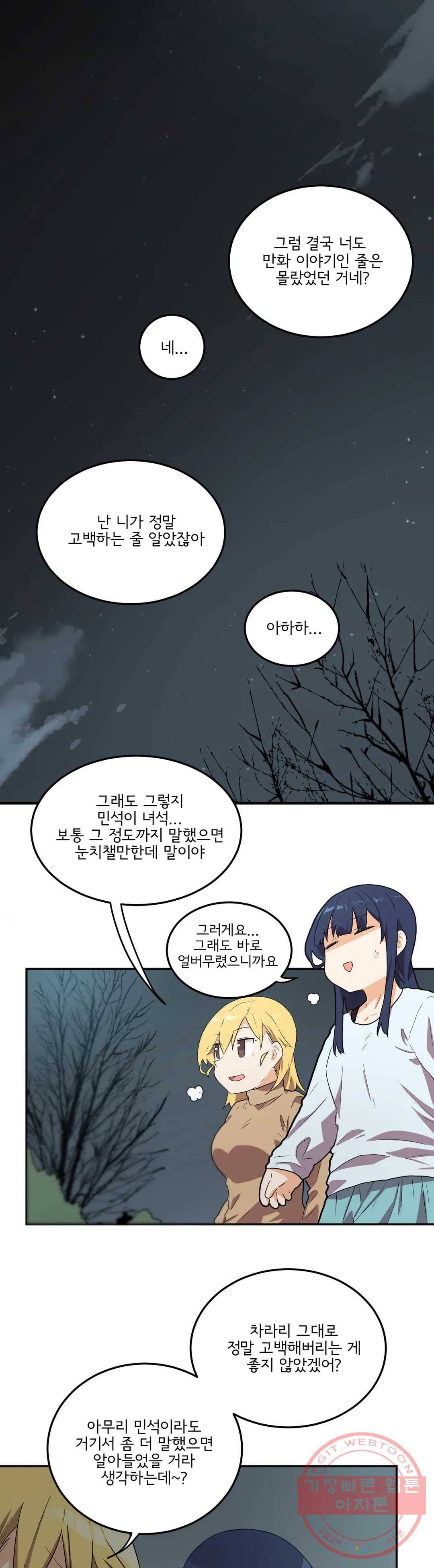 하루종일 조아영 124화(2부 29화) 9