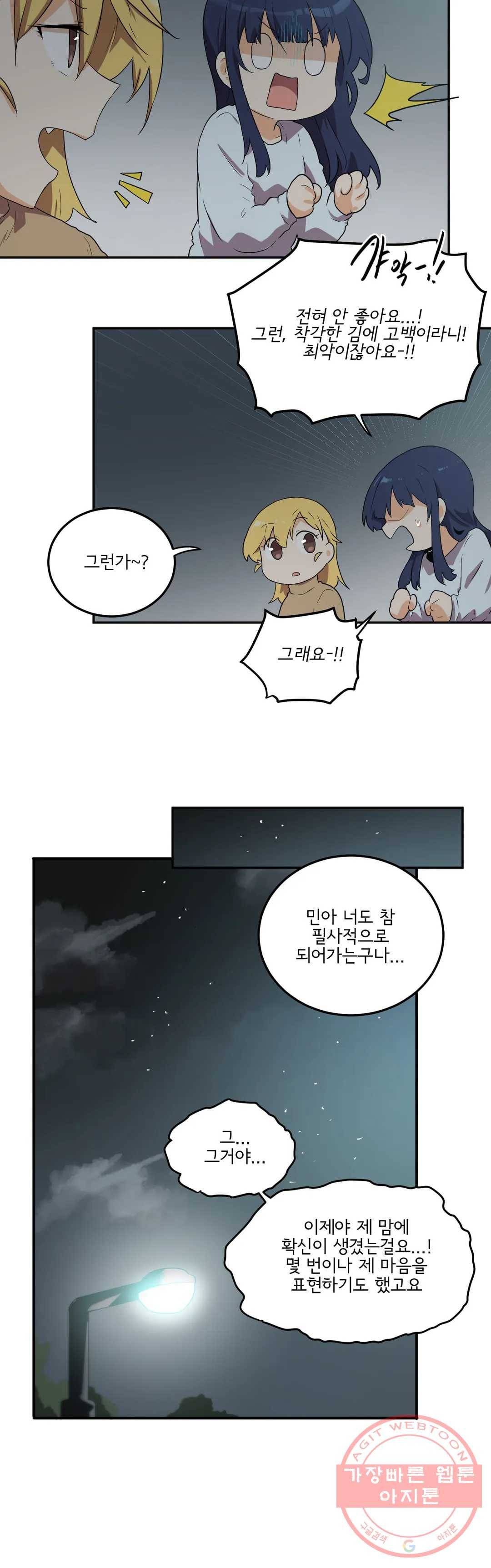 하루종일 조아영 124화(2부 29화) 10
