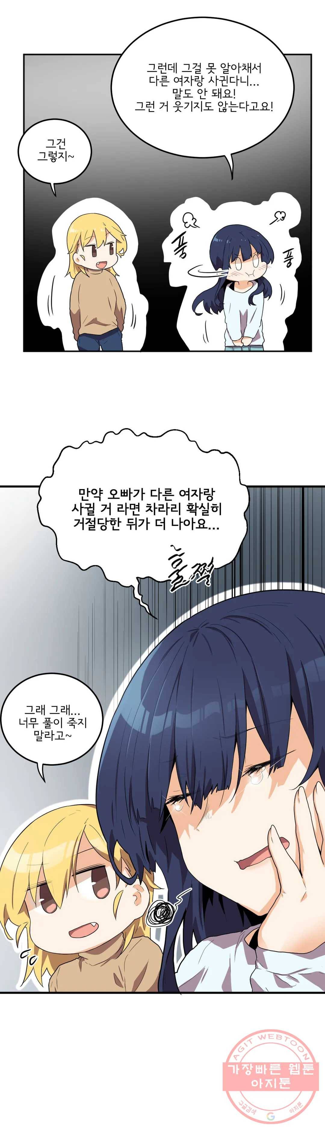 하루종일 조아영 124화(2부 29화) 11