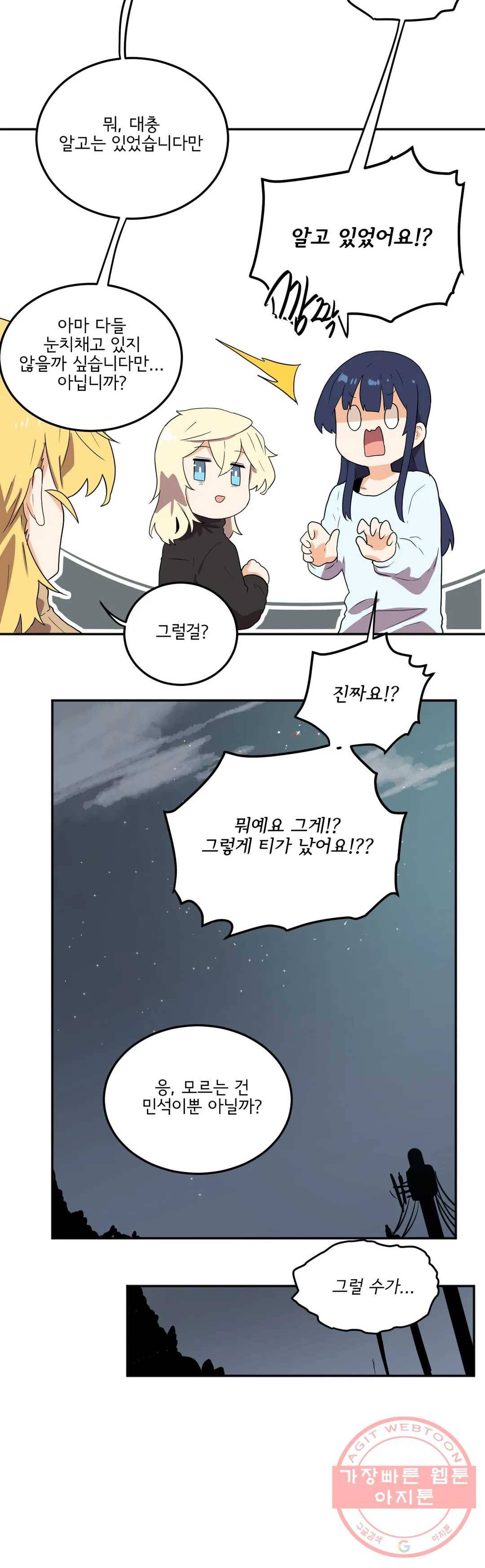 하루종일 조아영 124화(2부 29화) 14