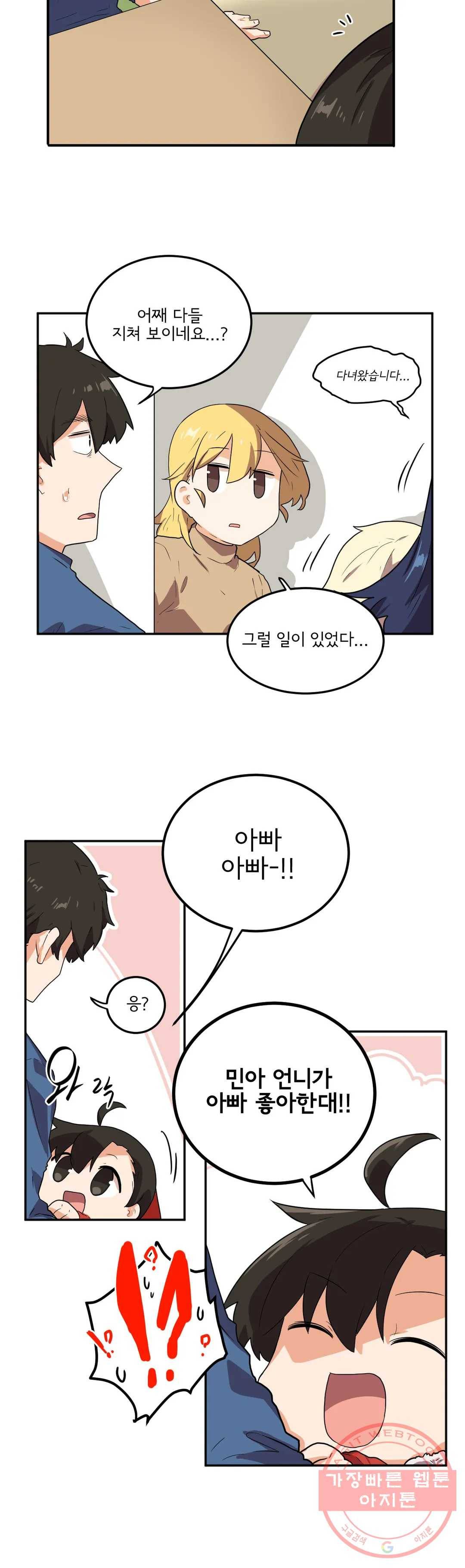 하루종일 조아영 124화(2부 29화) 18