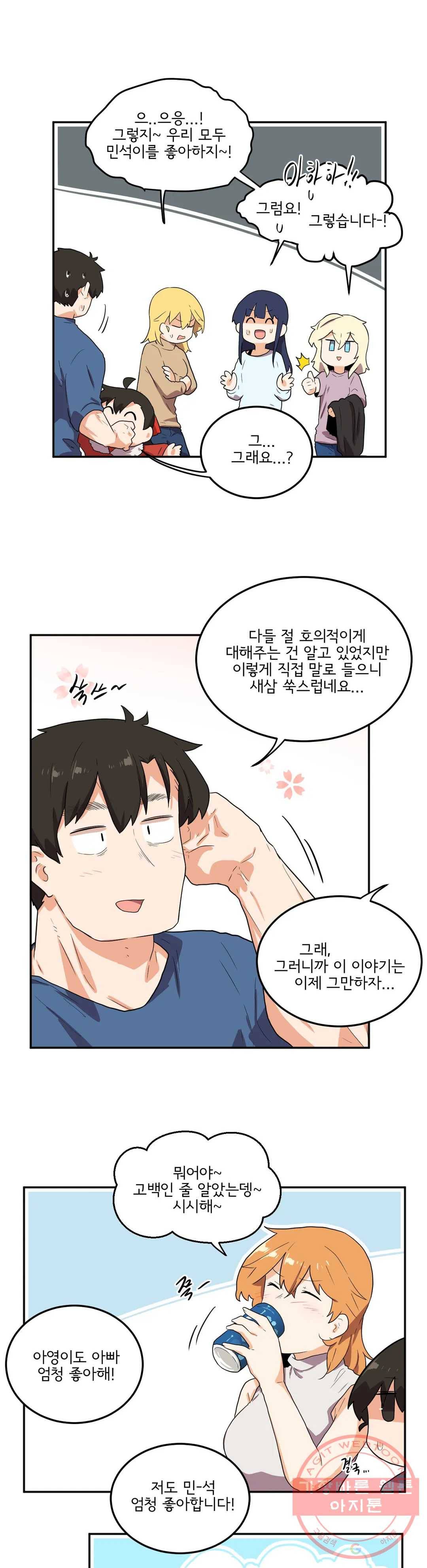 하루종일 조아영 124화(2부 29화) 20