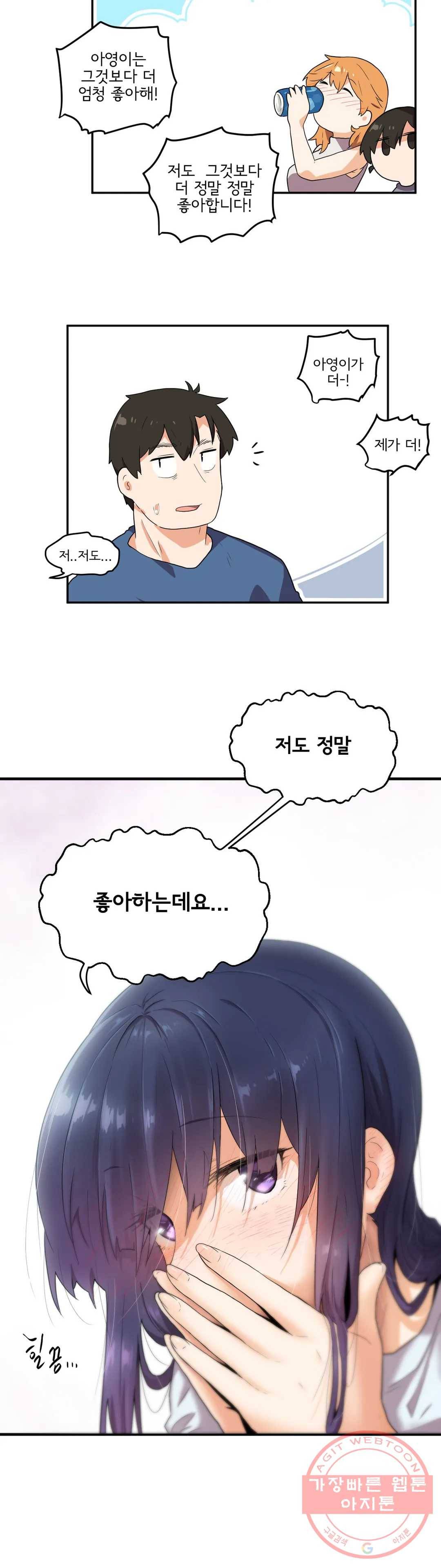 하루종일 조아영 124화(2부 29화) 21