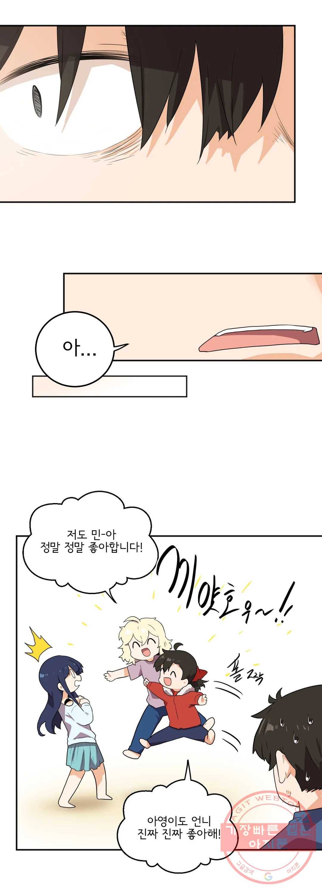 하루종일 조아영 124화(2부 29화) 22