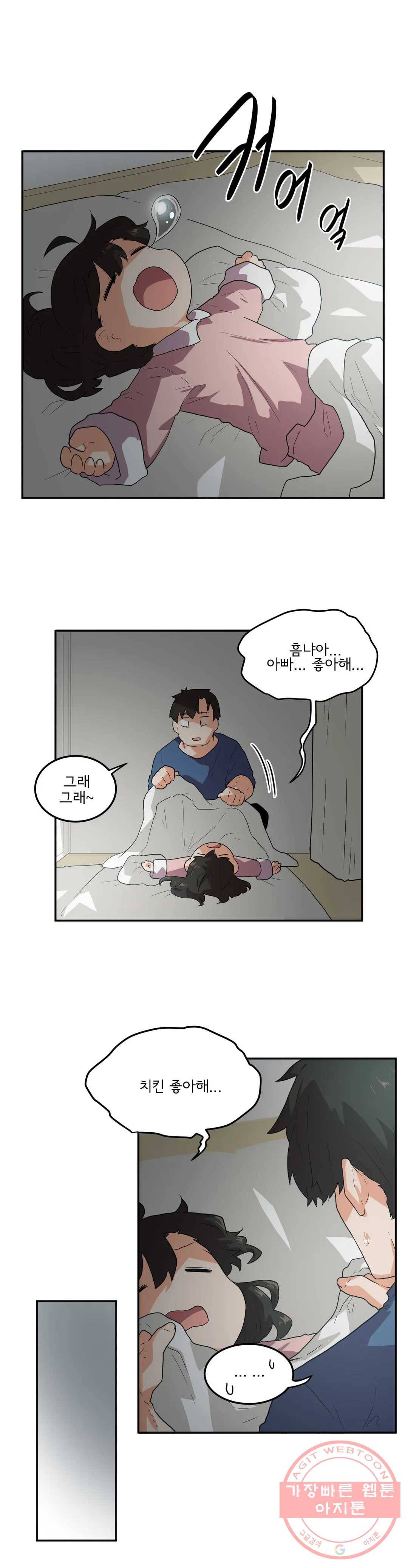 하루종일 조아영 124화(2부 29화) 24
