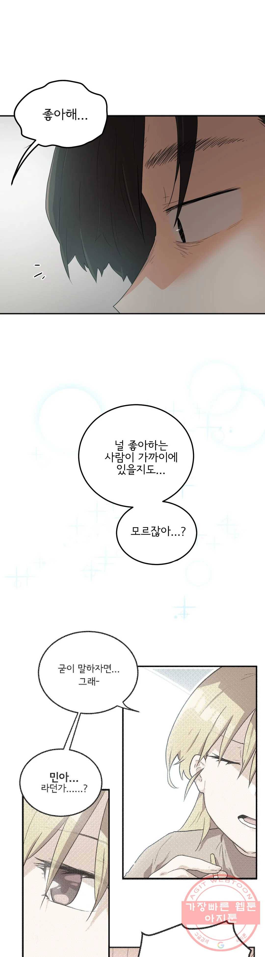 하루종일 조아영 124화(2부 29화) 25