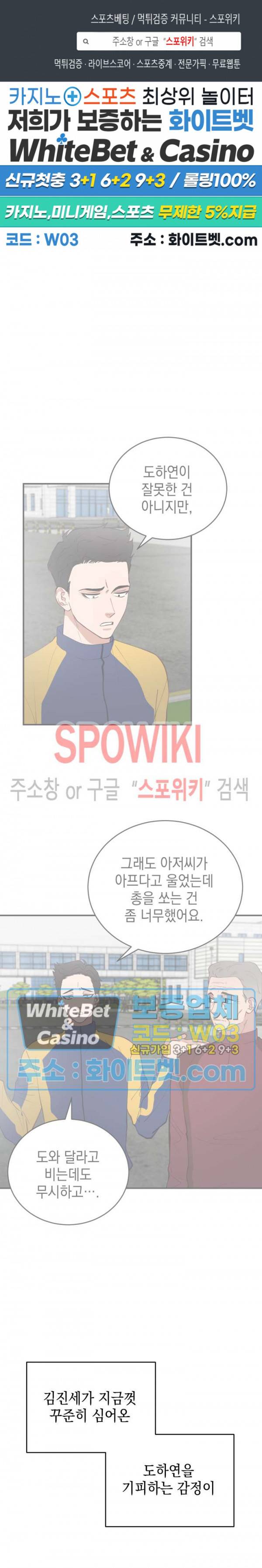 안개 속의 괴물 13화 1