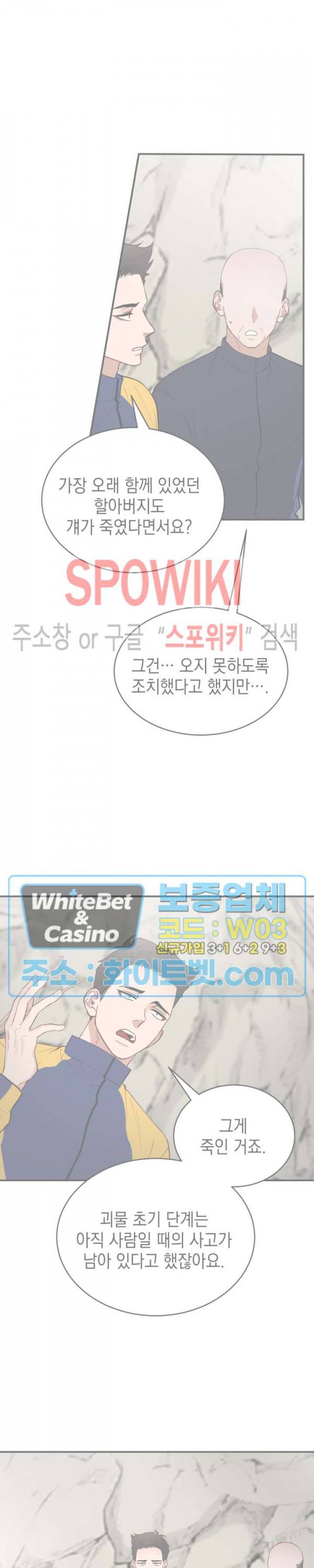 안개 속의 괴물 13화 2