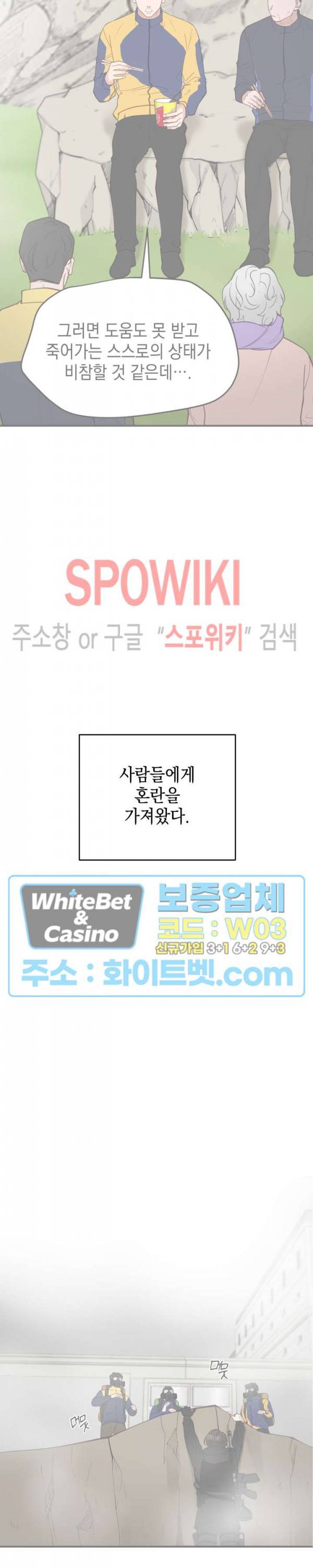 안개 속의 괴물 13화 3