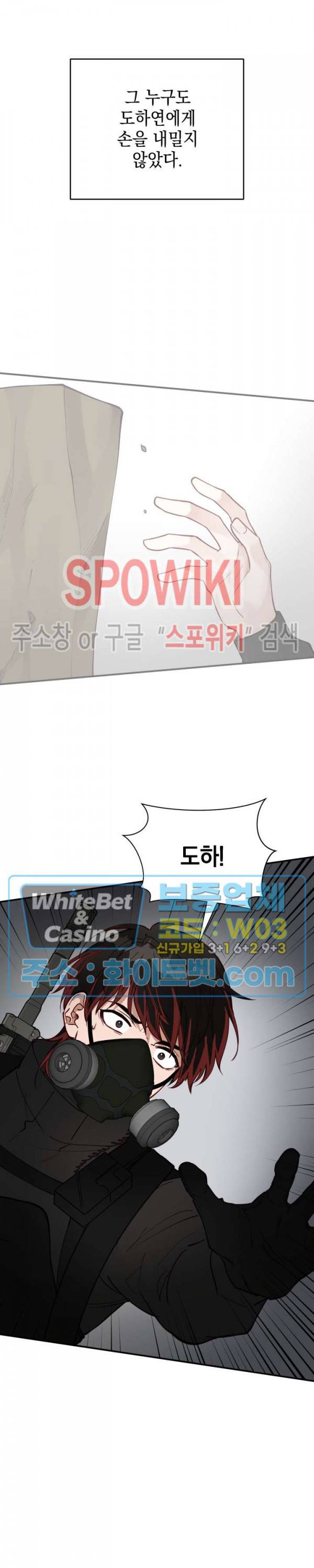 안개 속의 괴물 13화 4