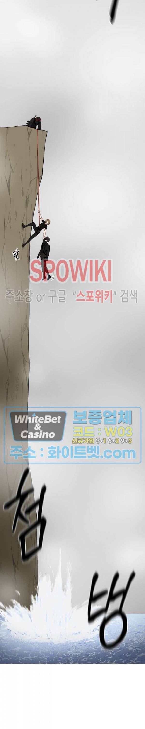 안개 속의 괴물 13화 7