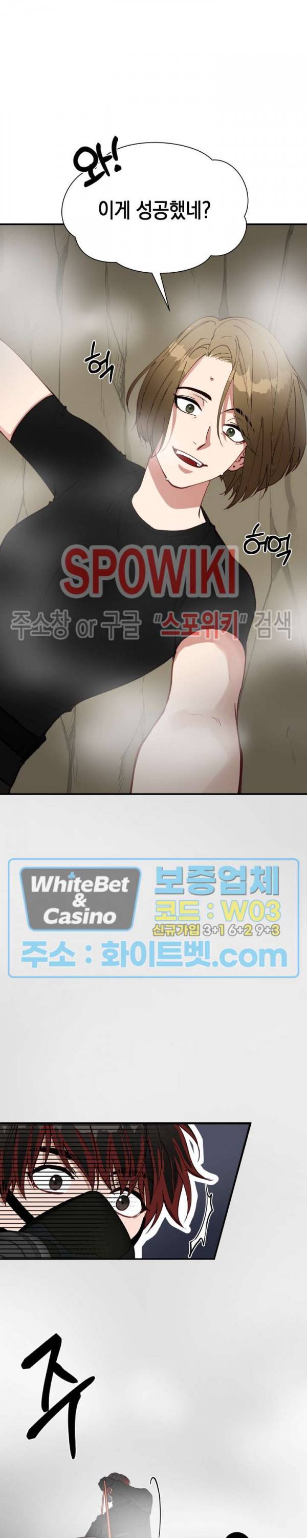 안개 속의 괴물 13화 8