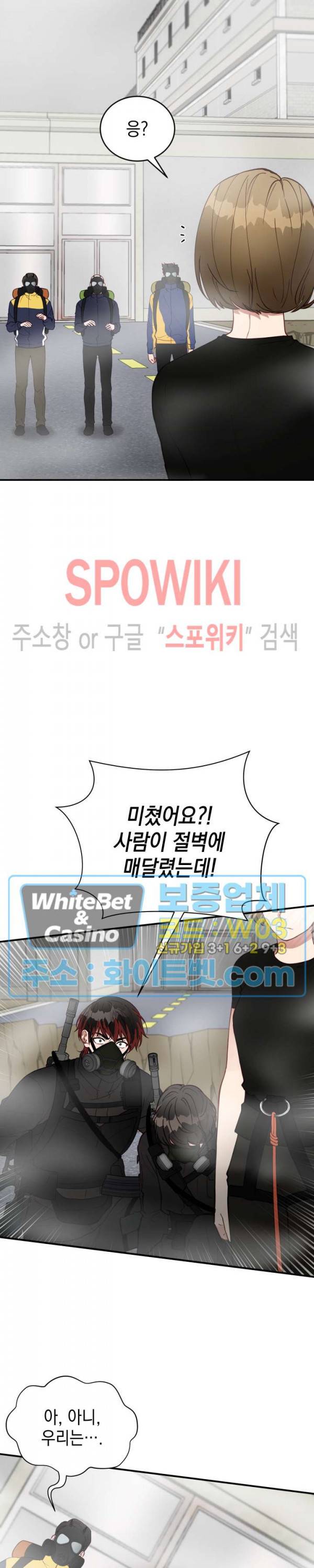 안개 속의 괴물 13화 10