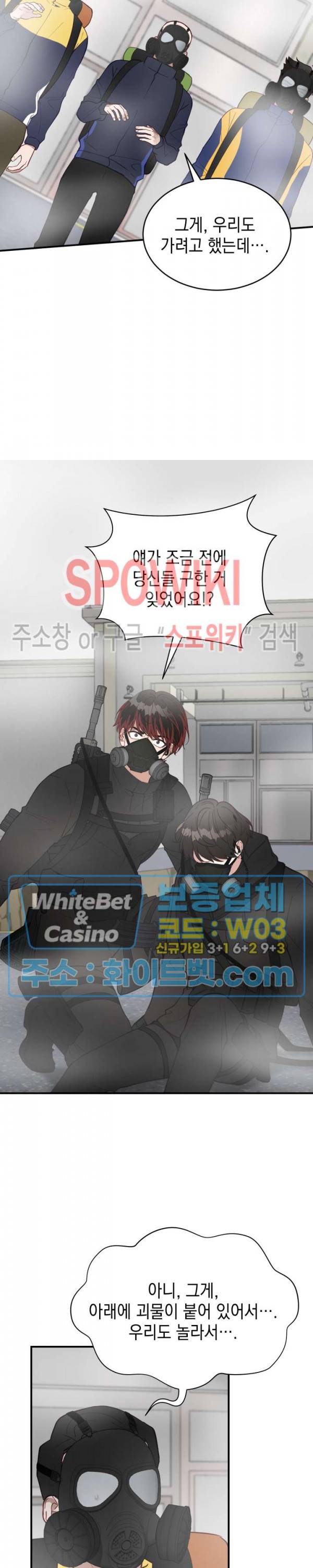 안개 속의 괴물 13화 11