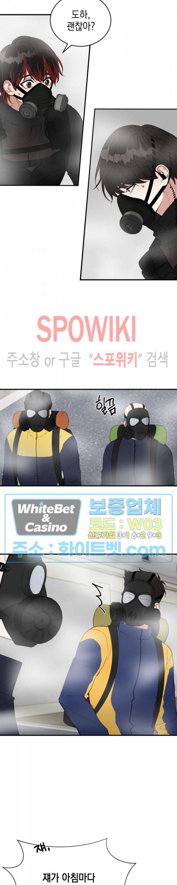안개 속의 괴물 13화 13
