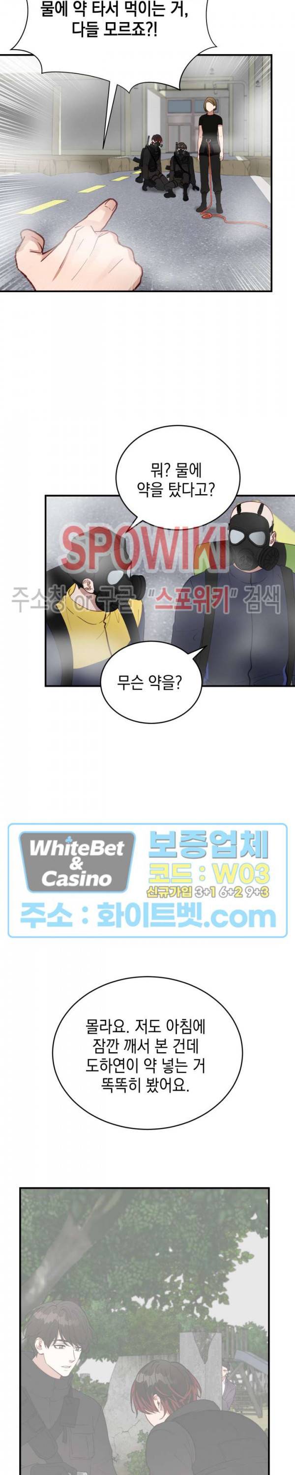 안개 속의 괴물 13화 14