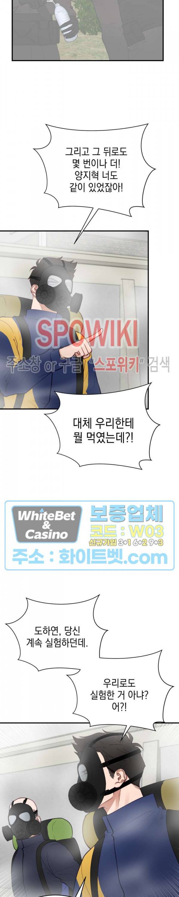 안개 속의 괴물 13화 15