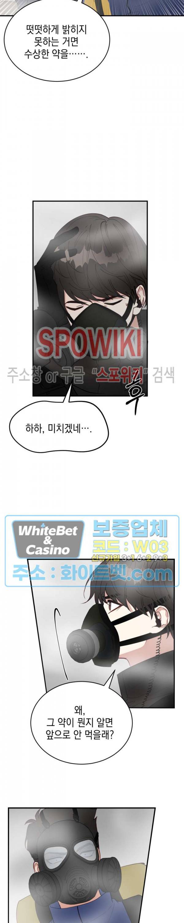 안개 속의 괴물 13화 16