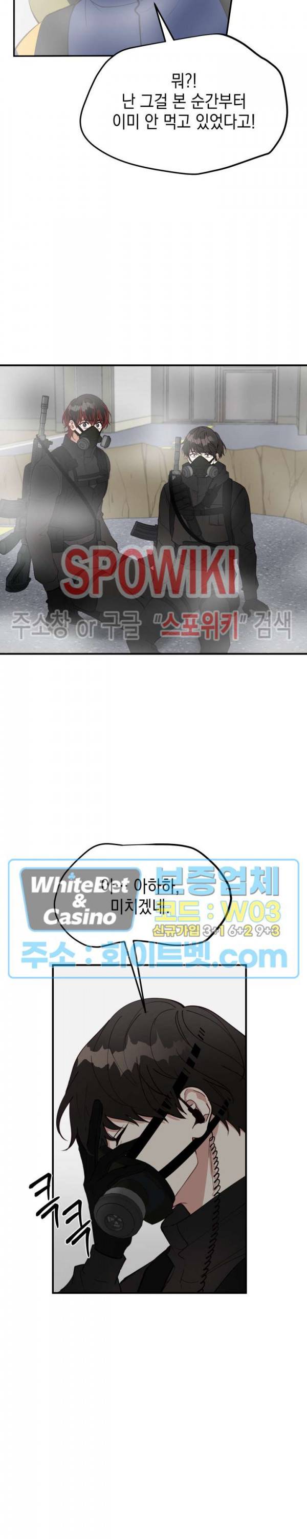 안개 속의 괴물 13화 17