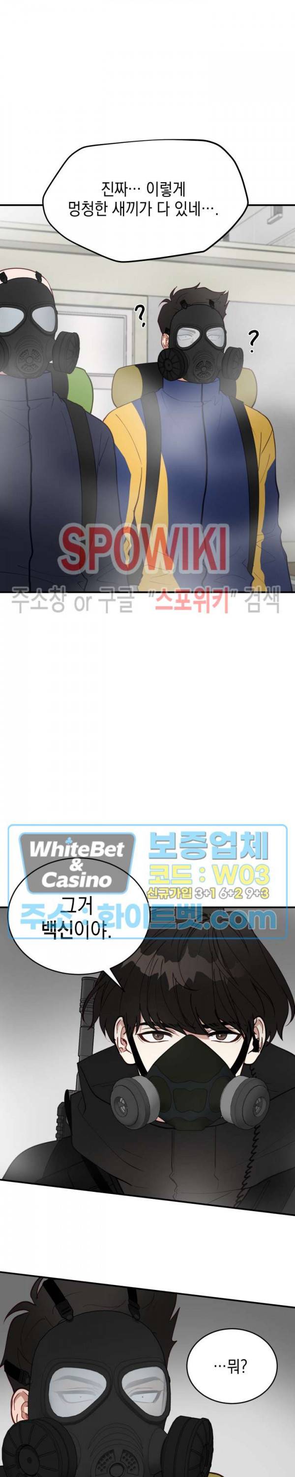 안개 속의 괴물 13화 18