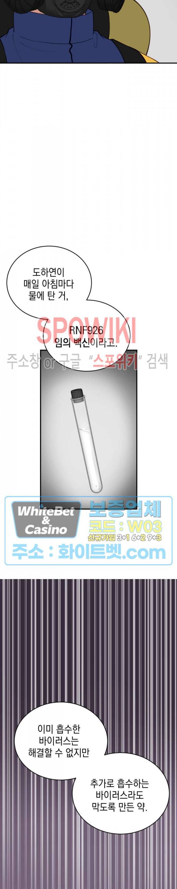 안개 속의 괴물 13화 19