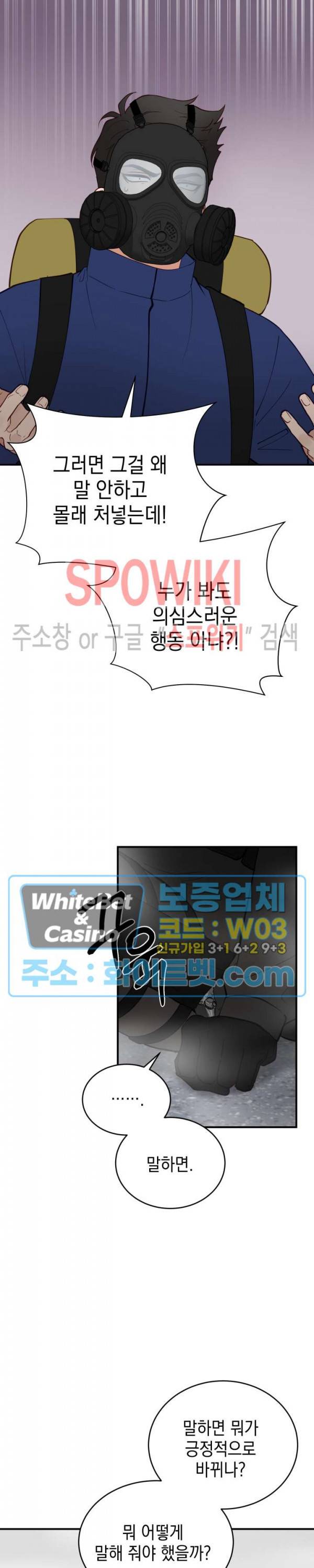 안개 속의 괴물 13화 20