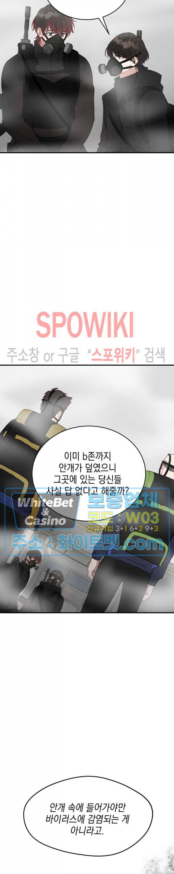 안개 속의 괴물 13화 21