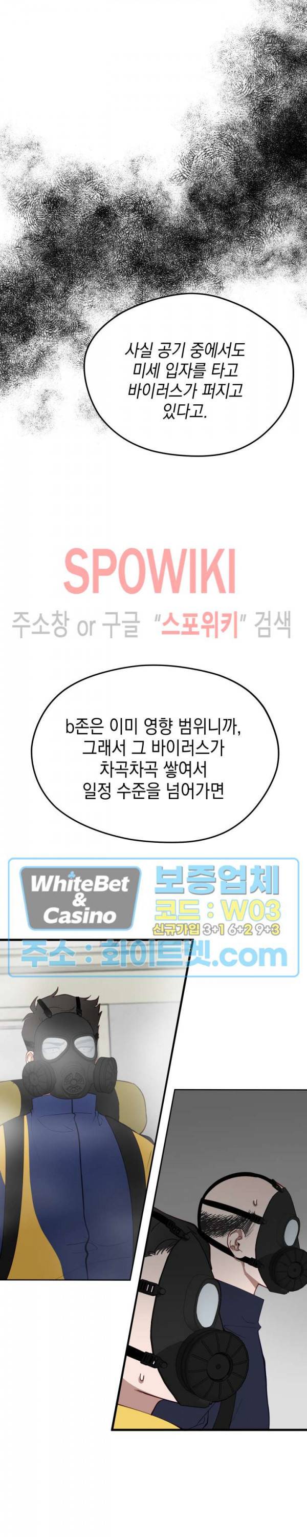 안개 속의 괴물 13화 22