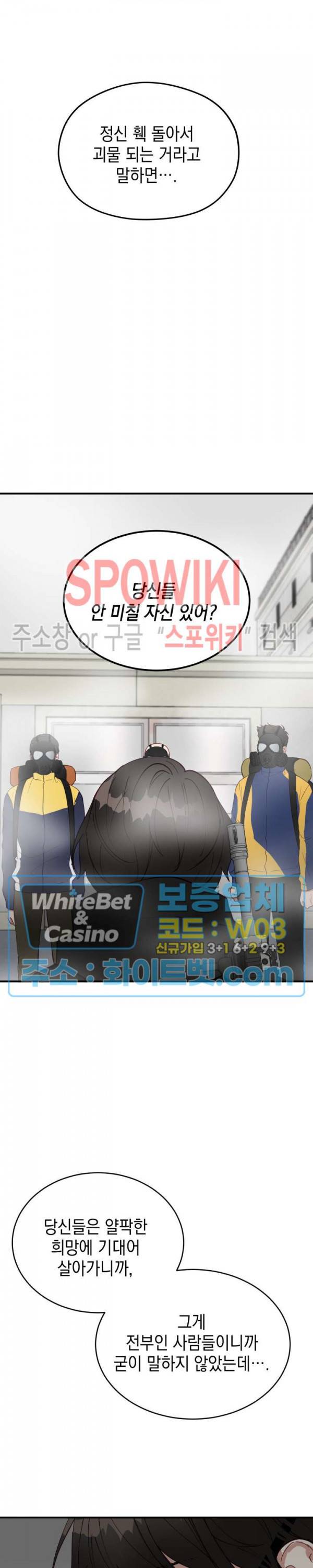 안개 속의 괴물 13화 23