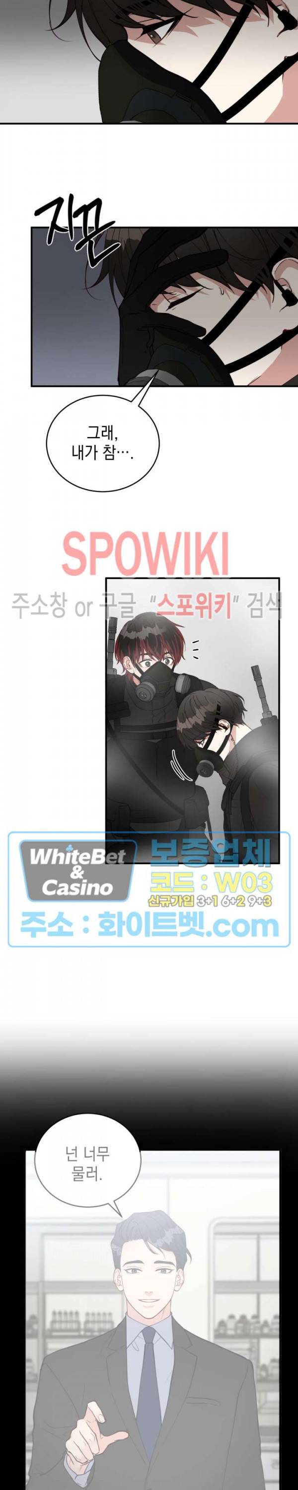 안개 속의 괴물 13화 24