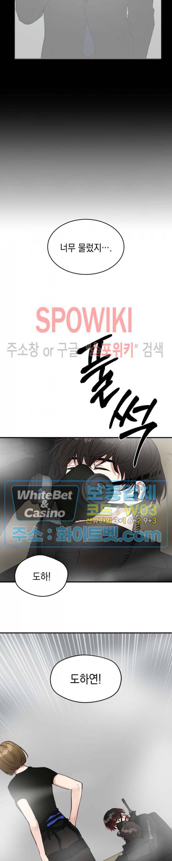 안개 속의 괴물 13화 25