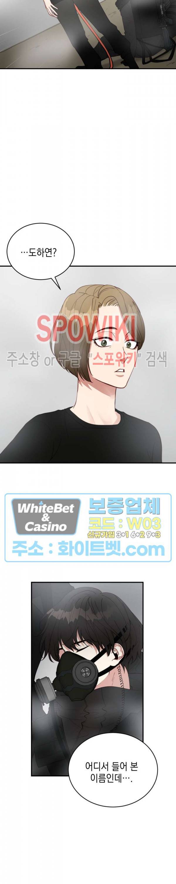안개 속의 괴물 13화 26