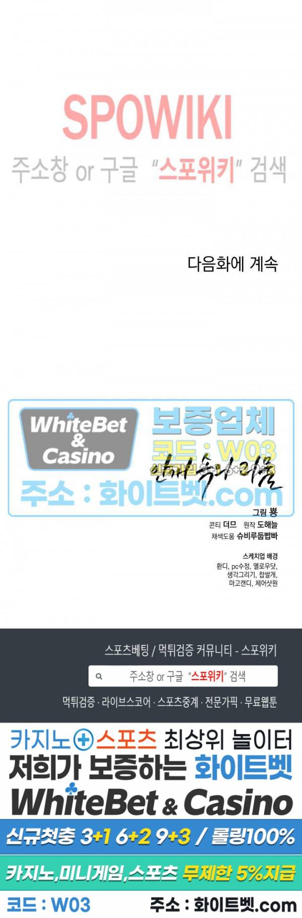 안개 속의 괴물 13화 27
