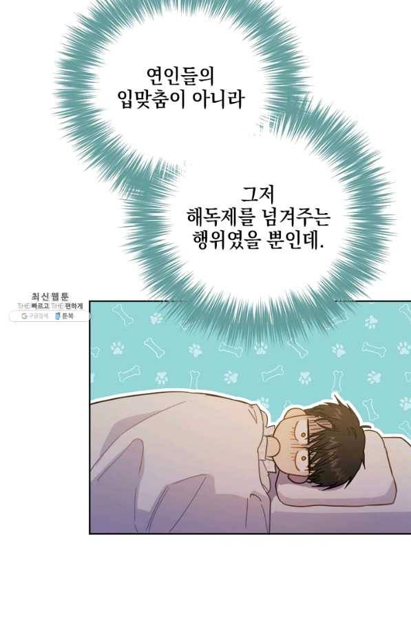 공녀님의 이중생활 33화 5