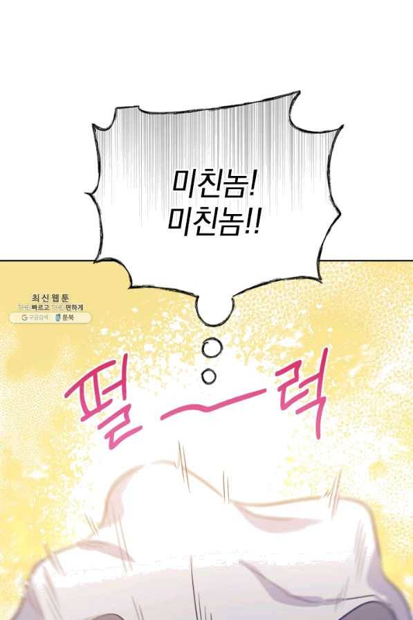 공녀님의 이중생활 33화 6