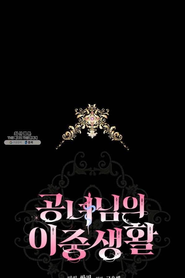 공녀님의 이중생활 33화 12