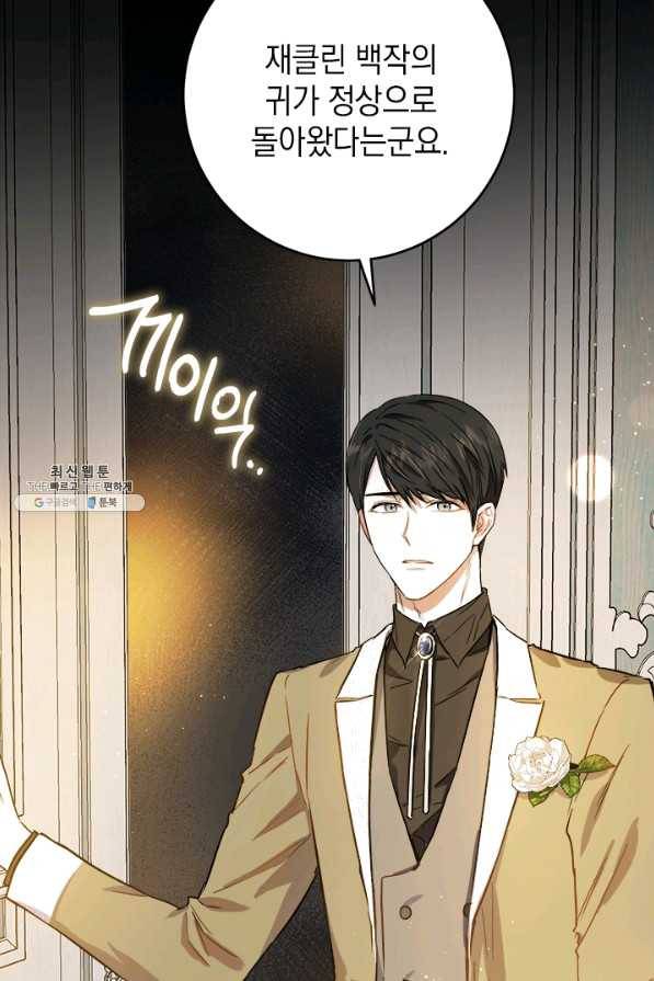 공녀님의 이중생활 33화 14
