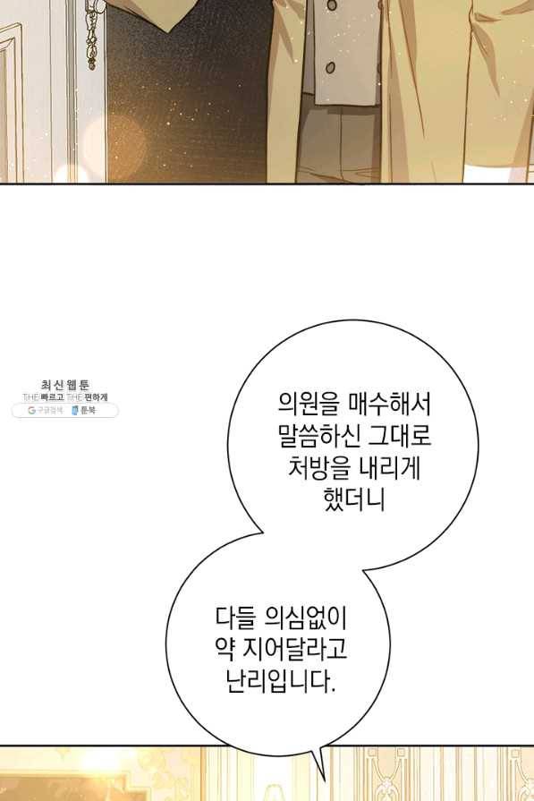 공녀님의 이중생활 33화 15