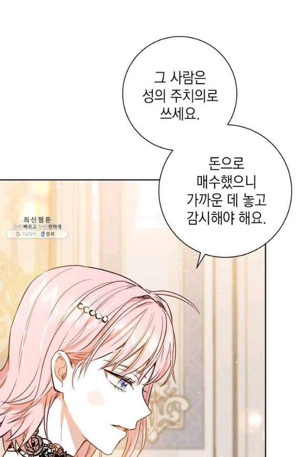 공녀님의 이중생활 33화 17