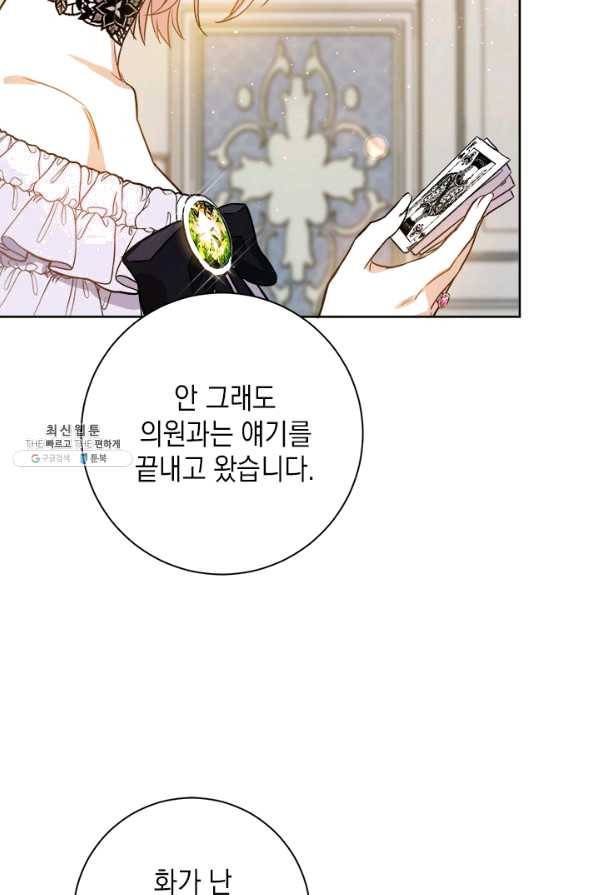 공녀님의 이중생활 33화 18