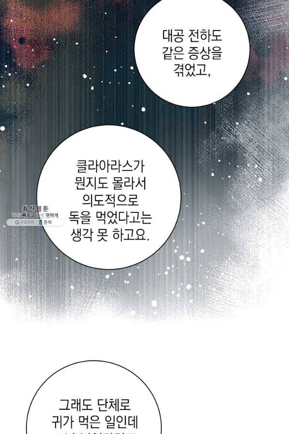 공녀님의 이중생활 33화 20