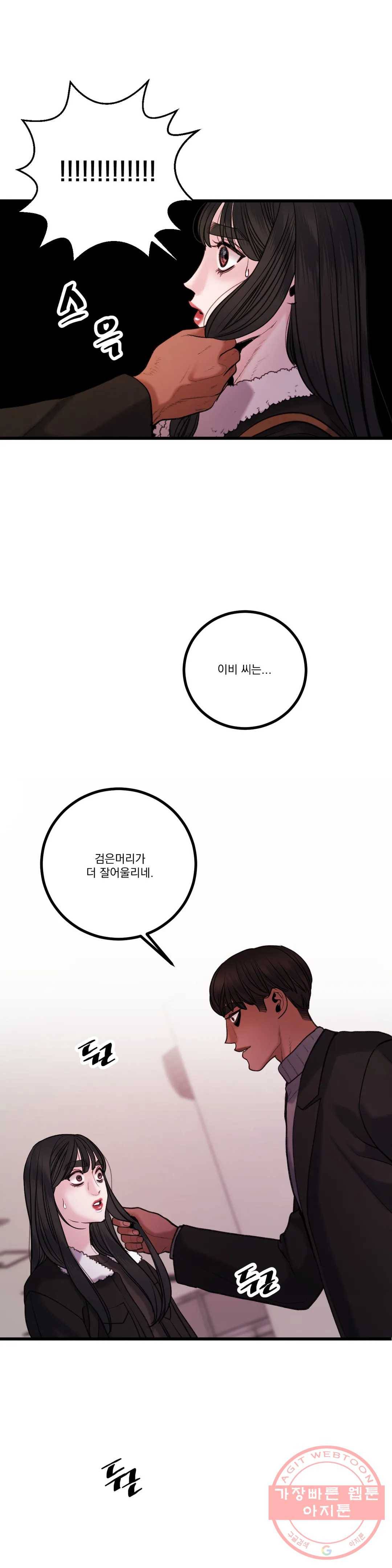 미학의 포식자 71화 자료 1