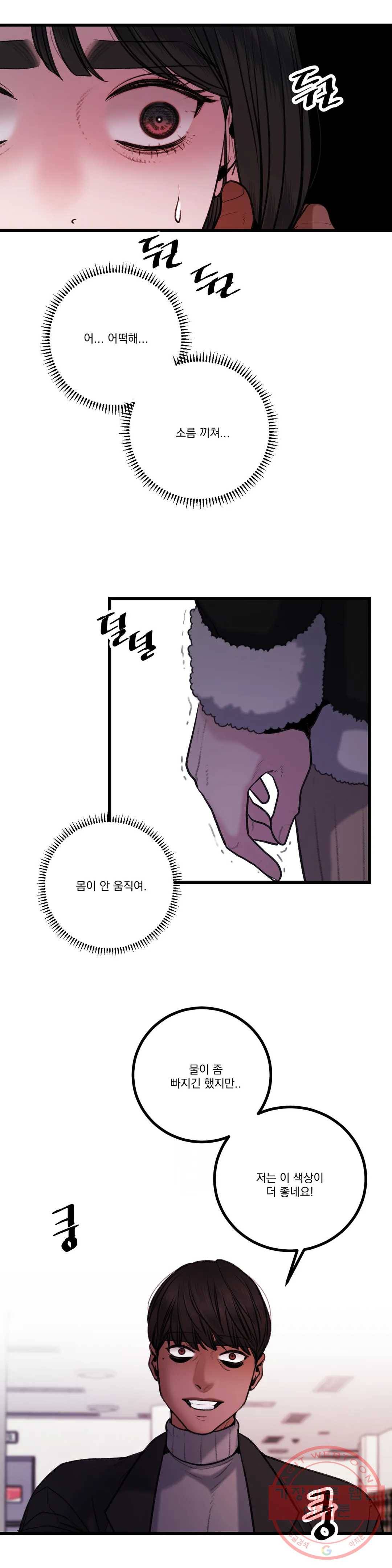 미학의 포식자 71화 자료 2