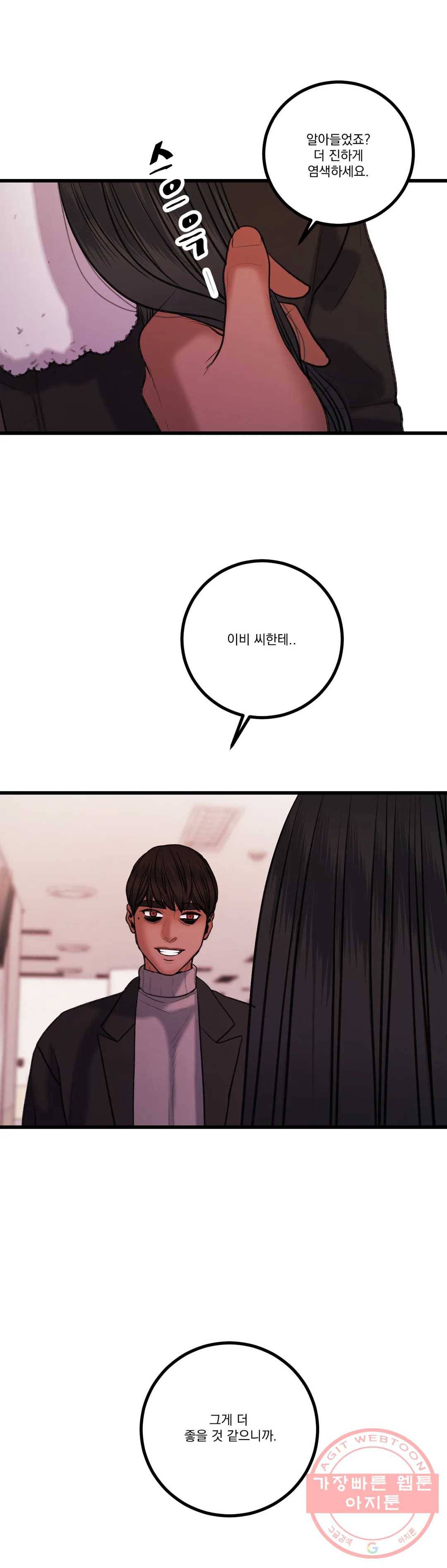미학의 포식자 71화 자료 6